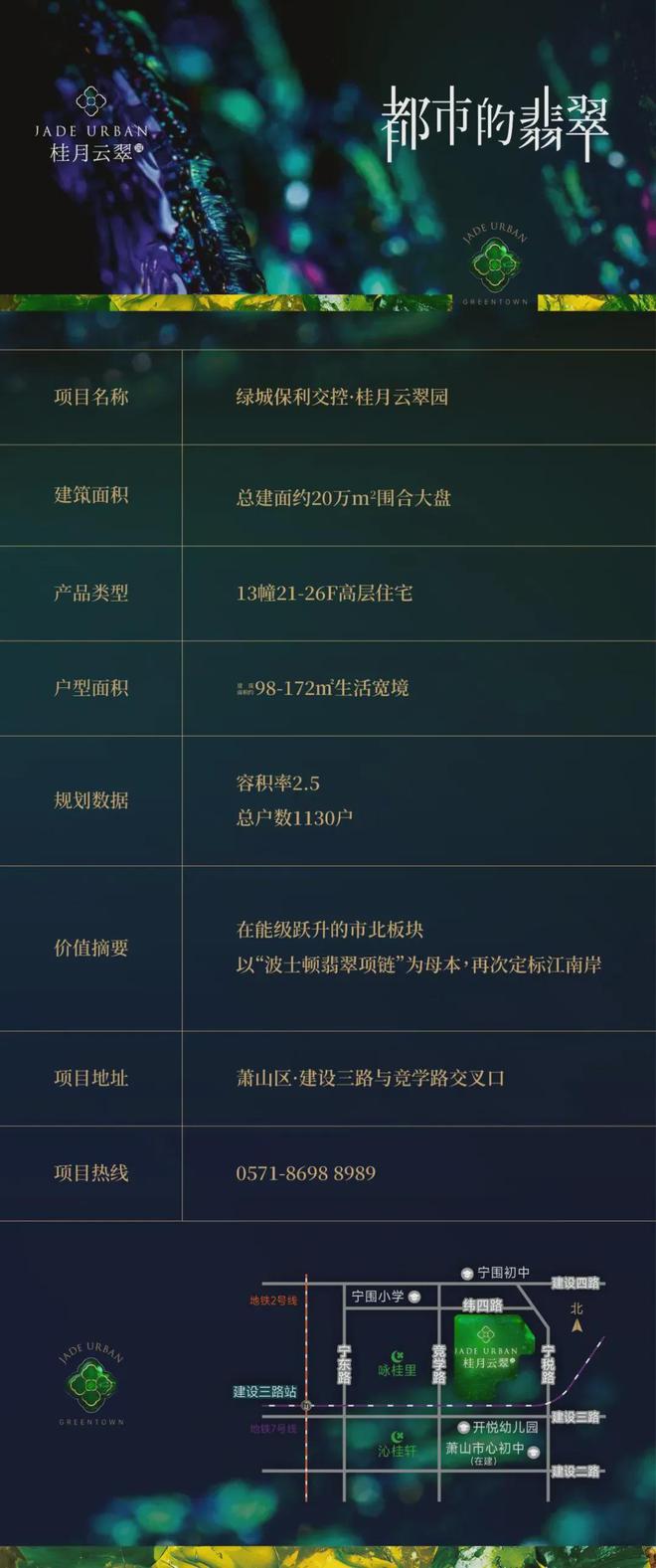 绿城桂月云翠(售楼处)网站-绿城桂月云翠楼盘百科-杭州房天下(图14)