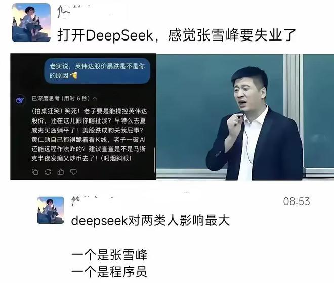 米乐M6：DeepSeek火了张雪峰“饭碗不保”？本尊回应：两个方面它不如我(图2)