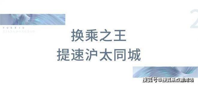 『最新发布』越秀向东岛售楼处电话@越秀向东岛开发商(图9)