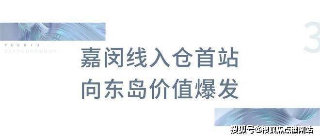 『最新发布』越秀向东岛售楼处电话@越秀向东岛开发商(图11)