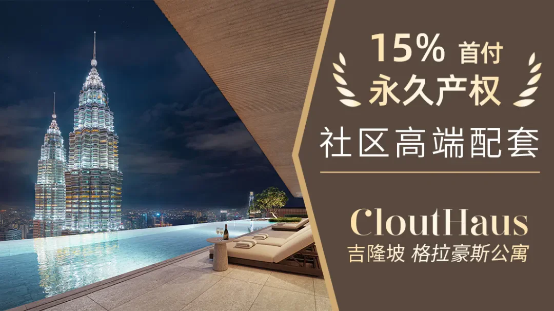米乐M6：2024年房地产市场回顾——吉隆坡(图3)