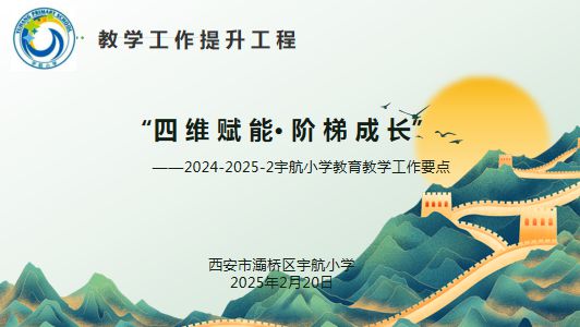 米乐M6平台：灞桥宇航小学召开2024-2025学年第二学期“两长会”活动(图2)