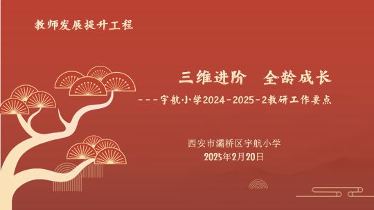 米乐M6平台：灞桥宇航小学召开2024-2025学年第二学期“两长会”活动(图4)
