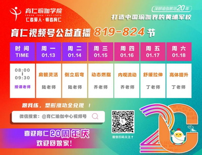 米乐M6：【大事记】2024年育仁健身瑜伽之路(图9)