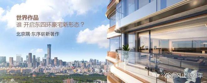 ®隅东序(售楼处)新网站-北京隅东序-2025首页欢迎您-楼盘百科(图1)