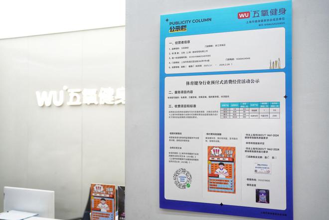 3·15来临前上海健身行业最严新规来了(图3)