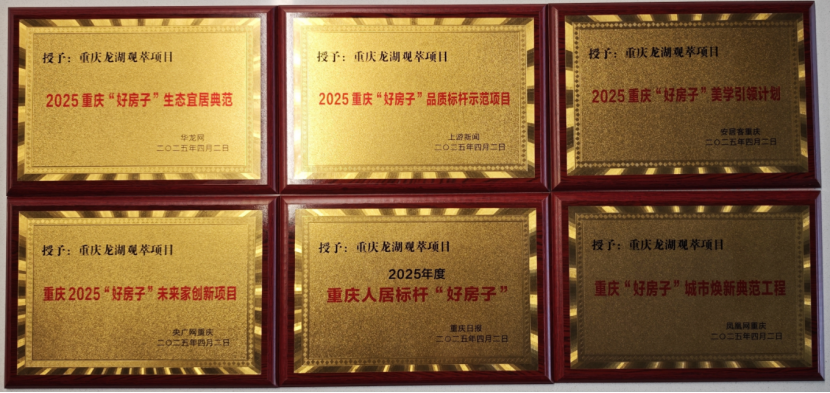 龙湖·观萃全国首届“好房子”样板落址重庆！(图3)
