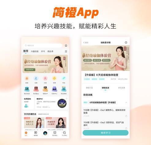 米乐M6：简橙App为中老年女性开辟身心自由之路塑造坚韧与自信力量(图2)