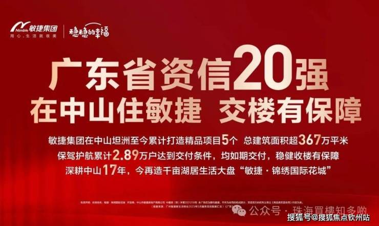 米乐M6：中山坦洲锦绣国际花城欢迎您-楼盘详情-最新价格-户型图-容积率@售楼处(图10)