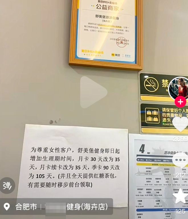 多家健身房女性月卡“30天变37天”店家：考虑到女性例假期间不方便锻炼(图1)