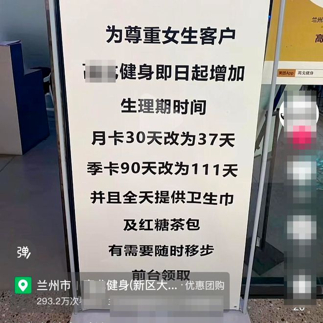 多家健身房女性月卡“30天变37天”店家：考虑到女性例假期间不方便锻炼(图2)