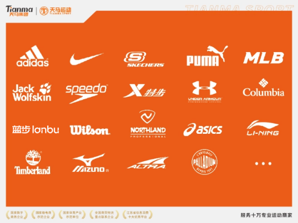 给万名运动实体商家的一份天马成绩单(图2)