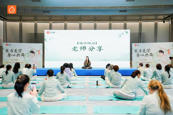 第二届简橙“东方美学身心共舞”百人活动成功举办(图1)