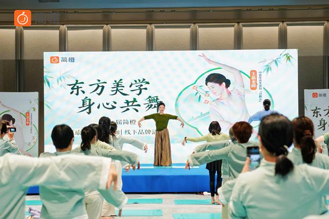 第二届简橙“东方美学身心共舞”百人活动成功举办(图3)