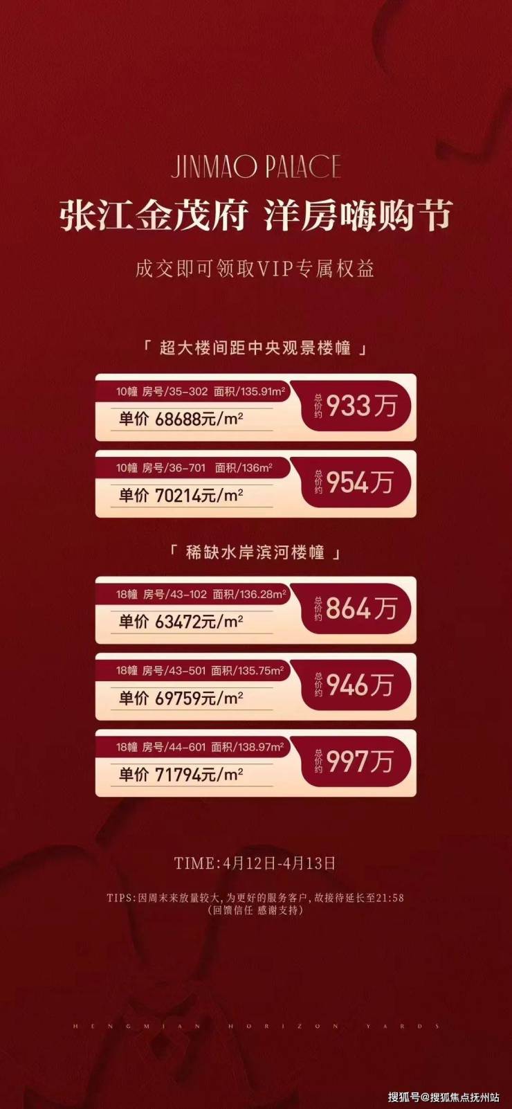 2025张江金茂府售楼处电话-张江金茂府(售楼处)2025楼盘详情-最新房价首页网站户型配套(图2)