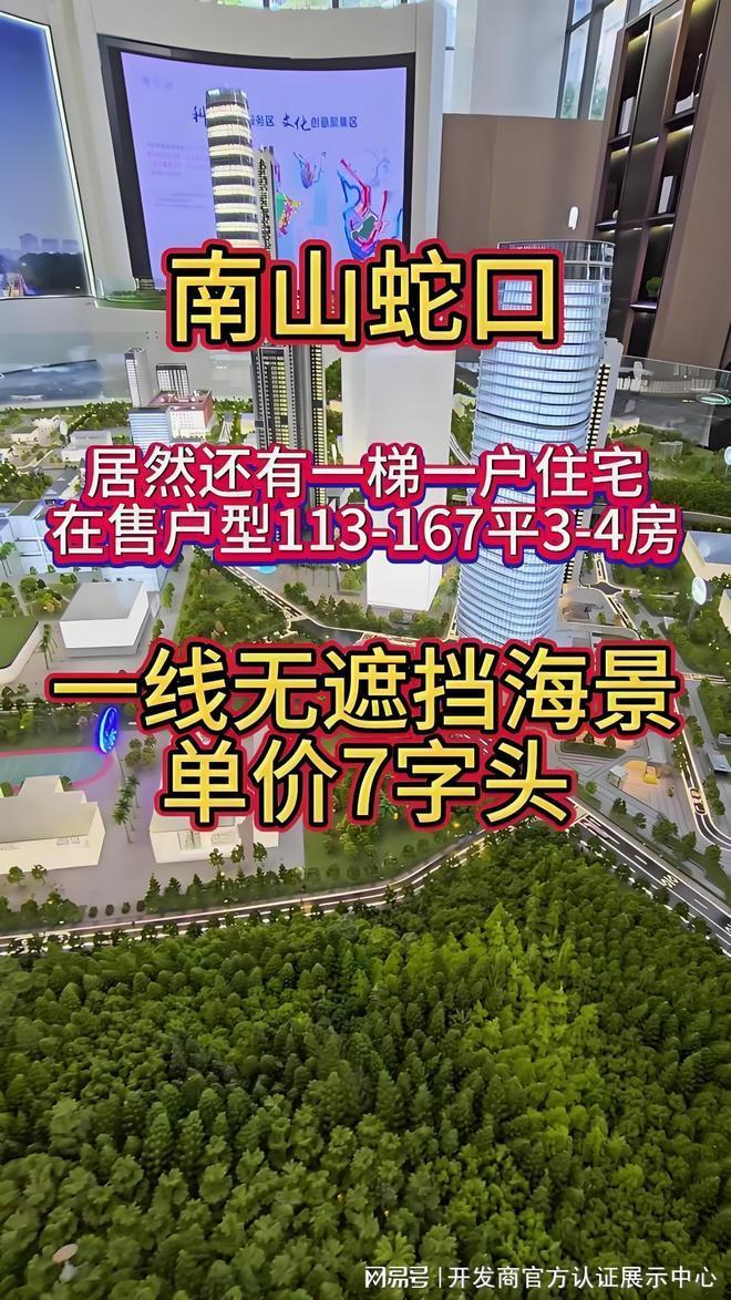 开发商最新发布）揭秘！南山1978半岛擎峯基础配套设施全解析！(图1)