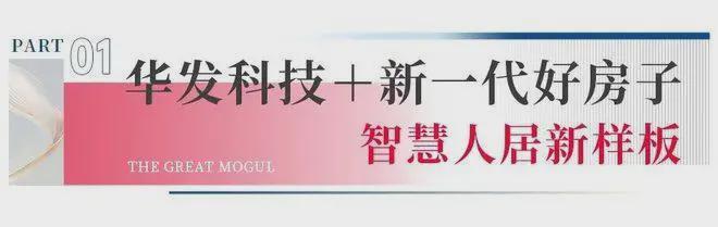 珠海「华发·横琴玺」售楼处电线☎@发布(图3)