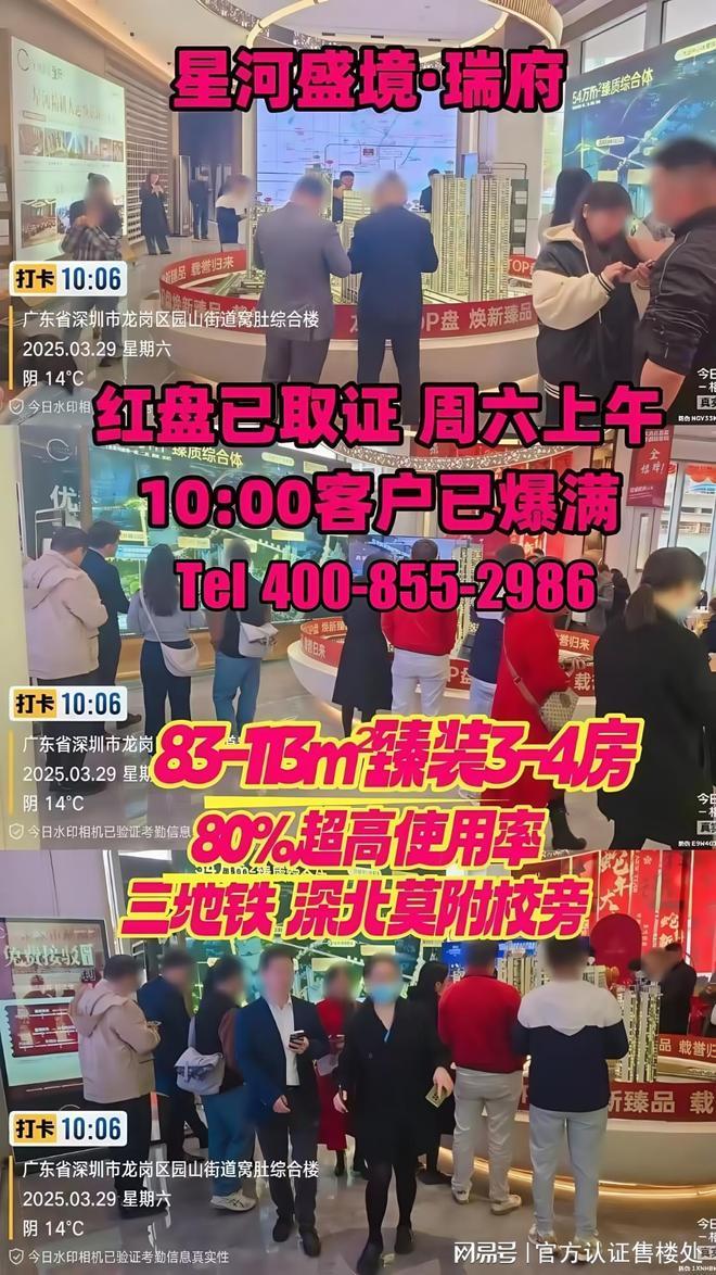 米乐M6：龙岗·星河盛境瑞府售楼处发布最新房价折扣配套信息！(图3)