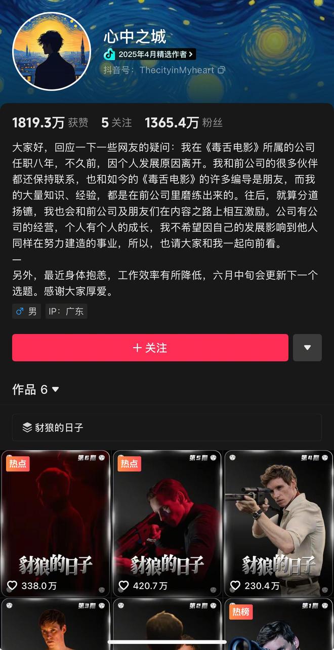 6条涨粉1300万！“心中之城”成影视解说圈新晋顶流(图1)