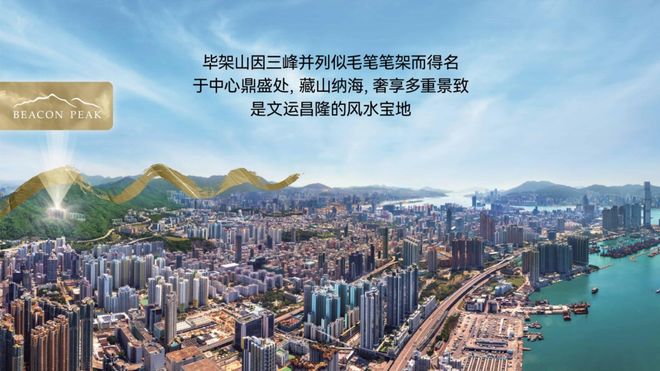 【BeaconPeak】香港九龙毕架山十年一墅、顶豪现房终揭幕(图4)