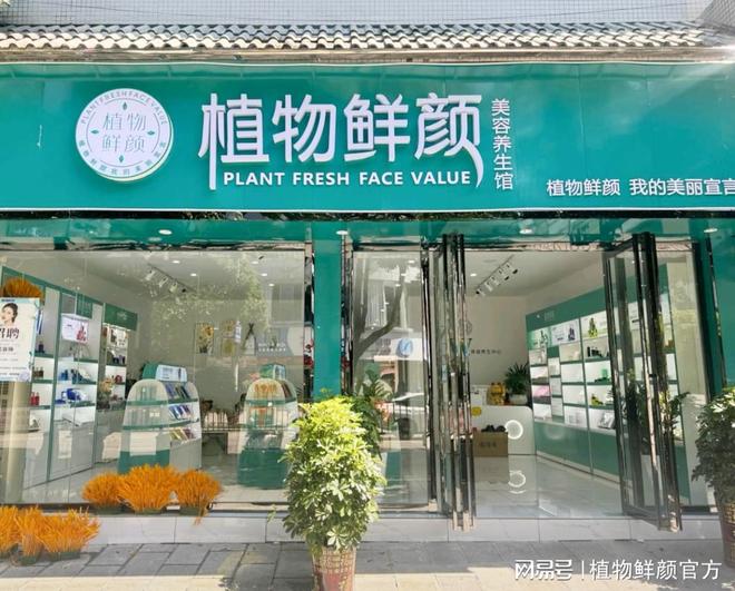 植物鲜颜化妆品连锁店以轻资产模式赋能美妆创业者(图1)