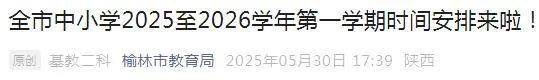 米乐M6：陕西多地放假通知！西安最新安排(图1)