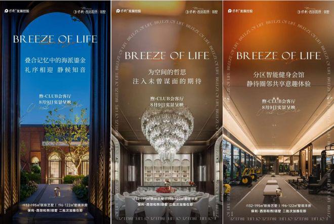 ®保利西郊和煦售楼处松江保利西郊和煦发布：全新房型发布(图1)