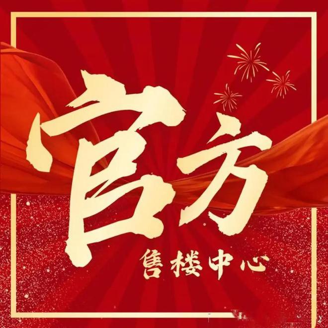 2025聚焦泰禾·海上院子售楼处发布：以品质铸就传奇(图12)