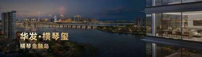 Ai热搜｜珠海华发金融城横琴玺售楼处发布探索理想居住新境界(图8)