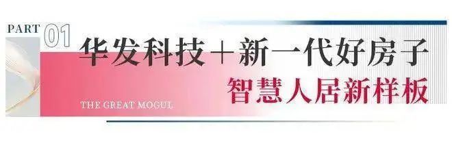 Ai热搜｜珠海华发金融城横琴玺售楼处发布探索理想居住新境界(图7)