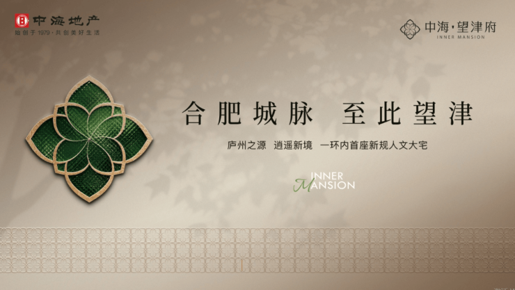 合肥中海望津府新房周边配套-优惠(图1)