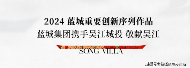 苏州楼市新政下蓝城丹枫云庐：桃花源团队打造宋风雅韵太湖新城标杆(图1)