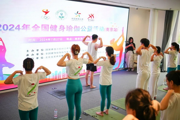 米乐M6：【健身瑜伽健康中国】2024年全国健身瑜伽公益活动（南京站）成功举办(图2)