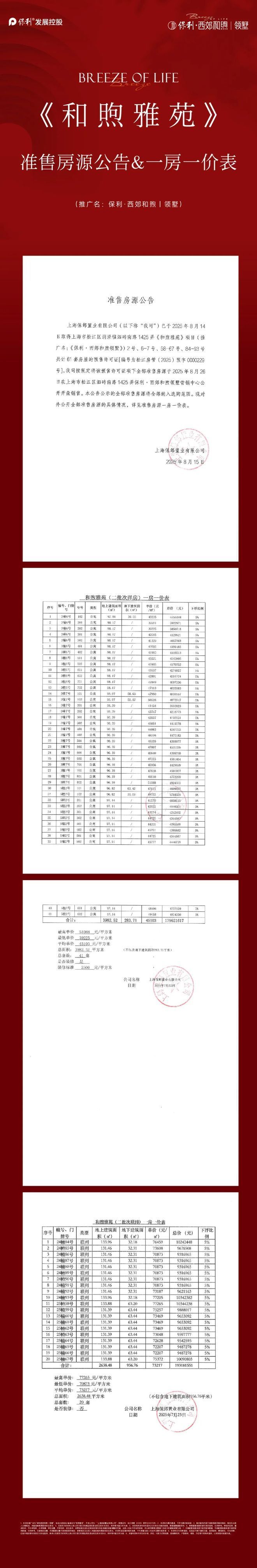 米乐M6：上海聚焦@保利西郊和煦售楼处发布：保利西郊和煦新房新篇章(图7)