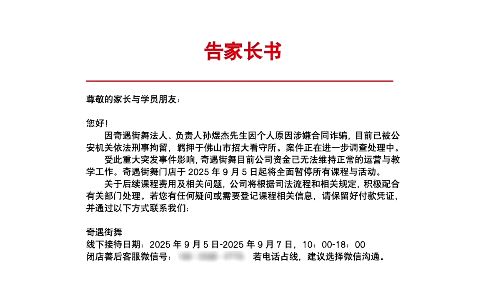 佛山一街舞培训突然闭店！百余名学员29万学费“打水漂”转课方案被指“二次收割”(图1)