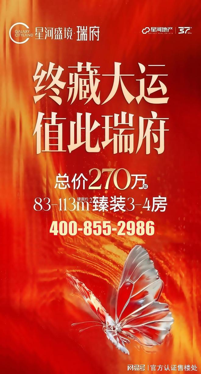 指南|龙岗星河盛境瑞府户型优选攻略:83-113㎡全能户型解析(图1)