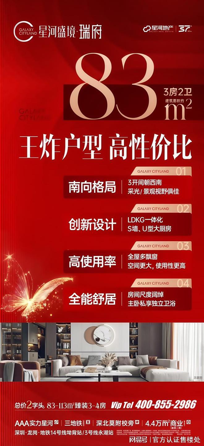 指南|龙岗星河盛境瑞府户型优选攻略:83-113㎡全能户型解析(图4)