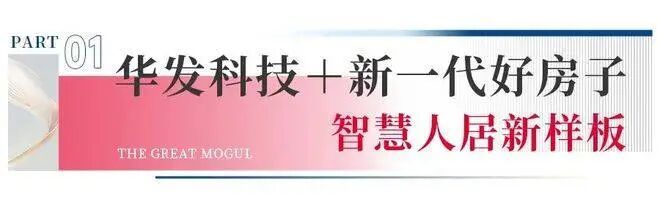 ⚡珠海热搜豪宅@华发横琴玺售楼处发布：以品质铸就传奇！(图2)