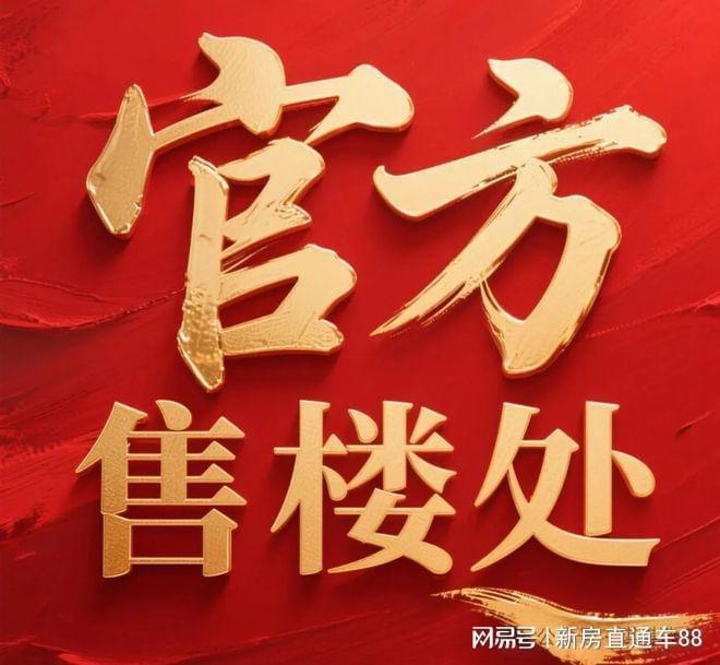 2025♐西安邦泰悦九章售楼处—邦泰悦九章最新楼讯——房天下(图1)