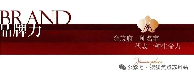 米乐M6：⚡楼市聚焦狮山金茂府售楼处发布：狮山金茂府打造舒适生活!(图21)