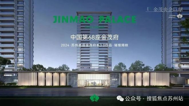 米乐M6：⚡楼市聚焦狮山金茂府售楼处发布：狮山金茂府打造舒适生活!(图22)