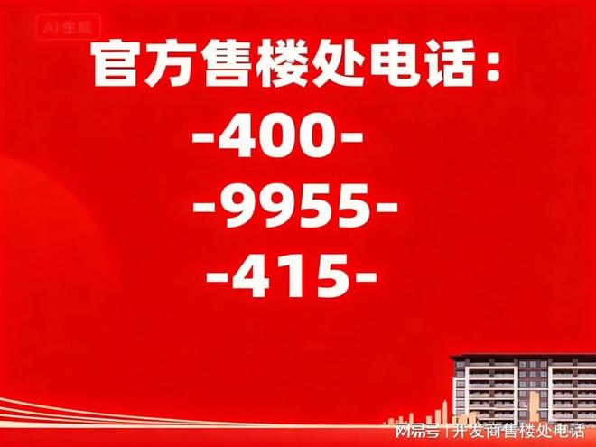 米乐M6：⚡重磅热搜@保利天奕售楼处：唐镇保利天奕超值大优惠(图3)