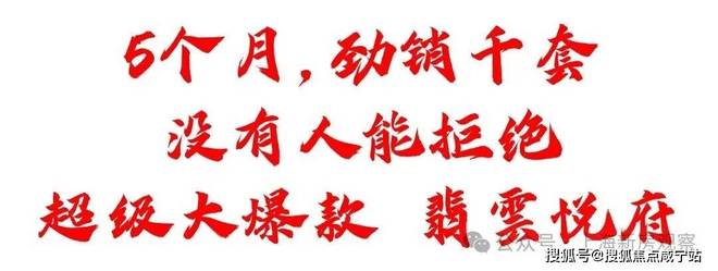 上海翡雲悦府售楼处-翡雲悦府(最新)楼盘网站-房价-户型-图文介绍(图4)