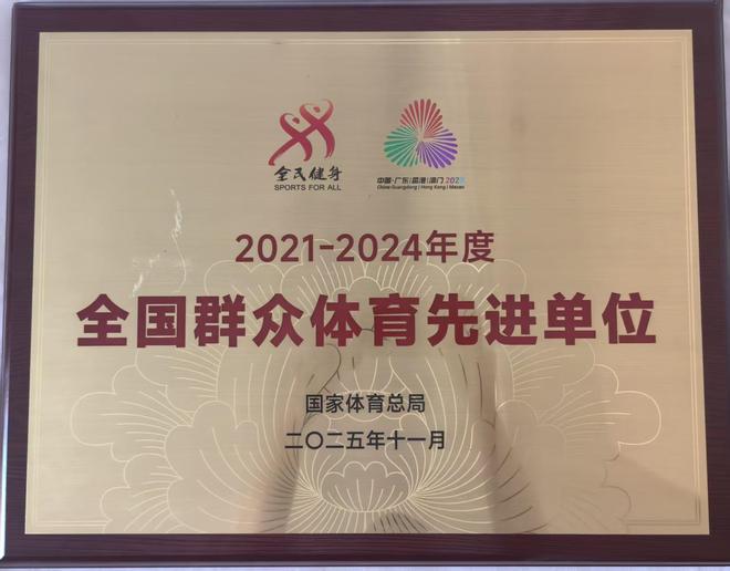 盐城市委市级机关工委首获“全国群众体育先进单位”称号(图1)