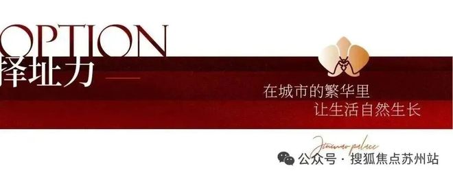 米乐M6平台：【热点】狮山金茂府售楼处狮山金茂府发布：引领品质!(图24)