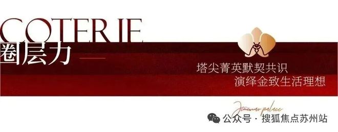 米乐M6平台：【热点】狮山金茂府售楼处狮山金茂府发布：引领品质!(图27)