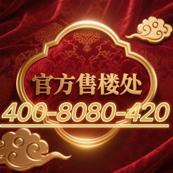 新时代鼎豪｜中建山水雅境售楼处发布：央企匠造顾村低密红盘(图1)