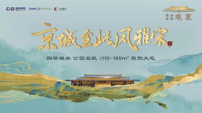 ▷北京建发金茂观宸售楼处发布：建发金茂观宸楼盘怎么样？(图7)