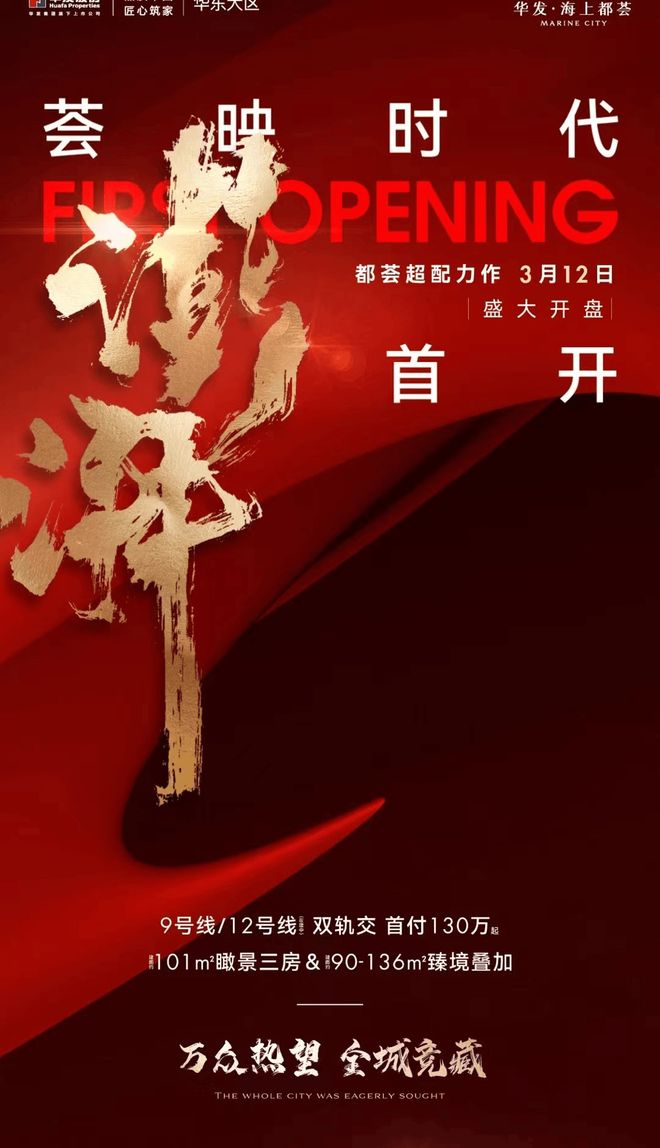 米乐M6：瞩目：华发海上都荟售楼处发布：国企华发精工雕琢(图2)