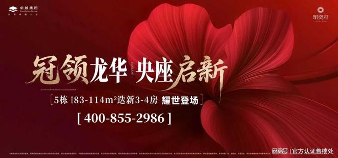 重磅官宣！卓越珺奕府2期最新动态：取证开盘价格曝光速看！(图1)